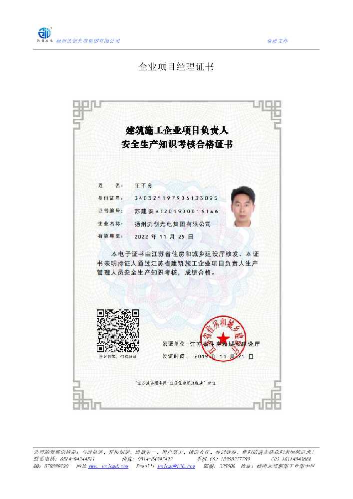 汇川区企业项目经理证书