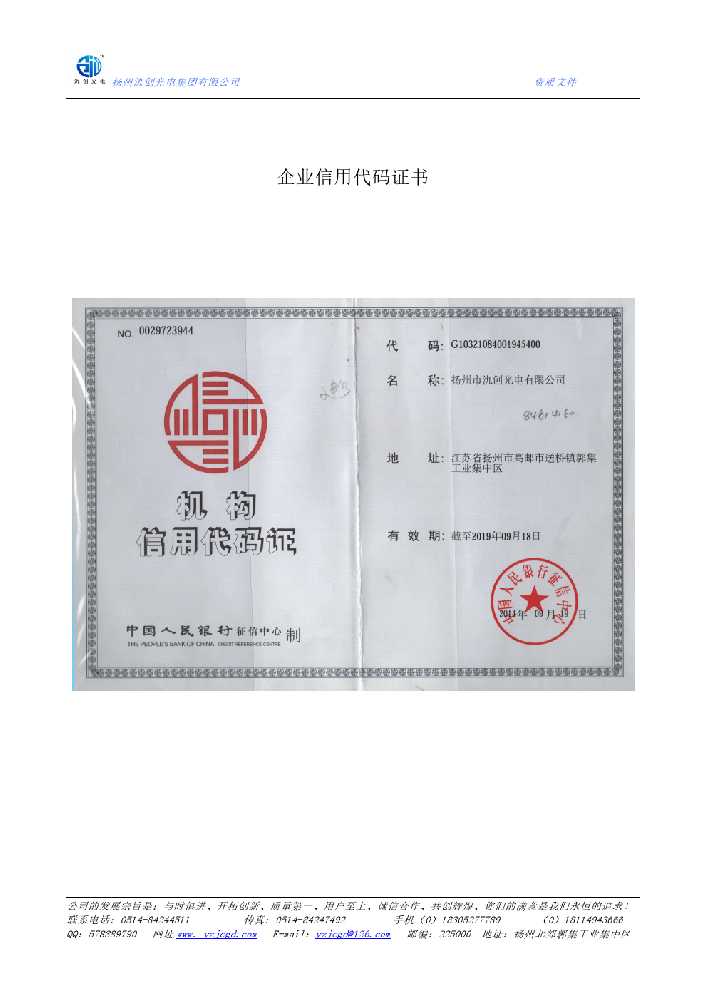 汇川区企业信用代码证书
